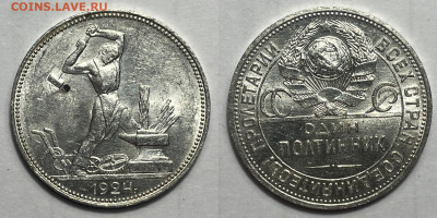 Полтинник 1924 ПЛ UNC c 200 (1), до 26.03.2024 22:00 мск - 50-24 П.Л