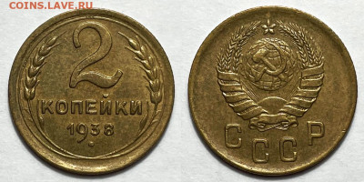 2 копейки 1938 аUNC c 200, до 26.03.2024 22:00 мск - 2-38
