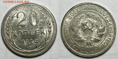 20 копеек 1924 UNC c 200 (2), до 26.03.2024 22:00 мск - 20-24 2