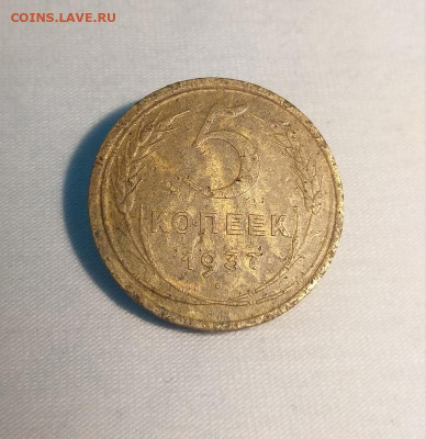 СССР 5 копеек 1937 Фикс - 5коп 1937 P  L.M. 27.01.24