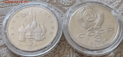 Набор Молодая Россия 3 рубля 18 шт. до 30.03.2024 - IMG_20240323_082858