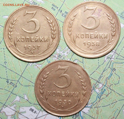 3 копейки 1930,37,38 г. до27.03.2024 г. 22:00 по МСК - IMG_0012.JPG