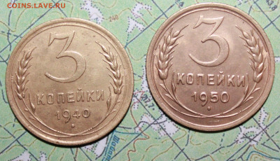 3 копейки 1940 и 50 г. до27.03.2024 г. 22:00 по МСК - IMG_0018.JPG