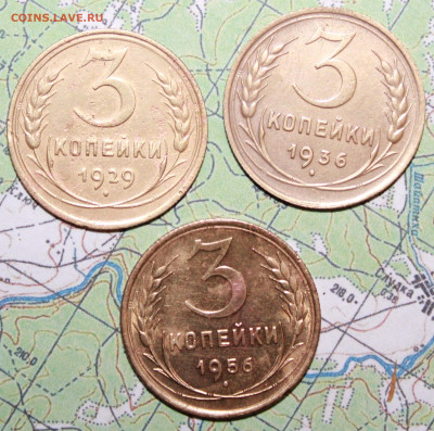 3 копейки 1929,36,56 г. Блеск до27.03.2024 г. 22:00 по МСК - IMG_0029.JPG
