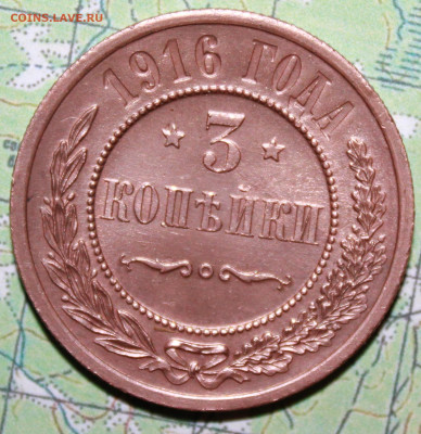 3 копейки 1916 г. Блеск до27.03.2024 г. 22:00 по МСК - IMG_0002.JPG