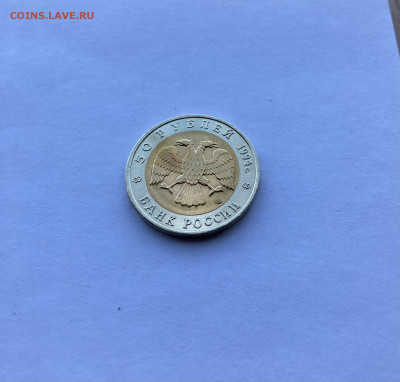 50 рублей 1994 Джейран UNC Фикс до 25.03 - IMG_1106