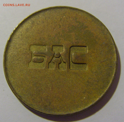 Жетон транспортный Югославия тип 1 №1 29.03.2024 22:00 МСК - CIMG2035.JPG