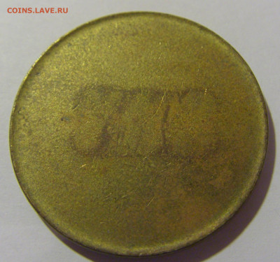 Жетон транспортный Югославия тип 1 №2 29.03.2024 22:00 МСК - CIMG2041.JPG