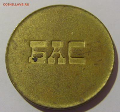 Жетон транспортный Югославия тип 1 №2 29.03.2024 22:00 МСК - CIMG2039.JPG