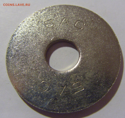 Жетон транспортный Югославия тип 3 №1 29.03.2024 22:00 МСК - CIMG2055.JPG