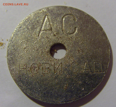 Жетон автостанция Нови Сад №1 29.03.2024 22:00 МСК - CIMG2071.JPG