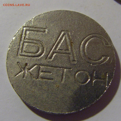 Жетон транспортный Югославия тип 5 №1 29.03.2024 22:00 МСК - CIMG2079.JPG