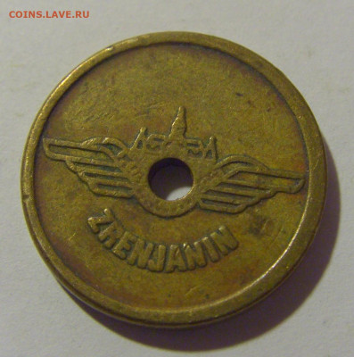 Жетон транспортный Зренянин №2 29.03.2024 22:00 МСК - CIMG2105.JPG