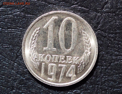 10 коп 1974 unc - P1399727