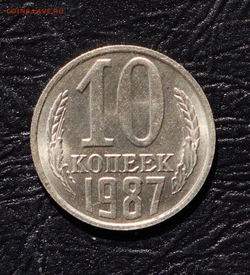 10 копеек 1987 unc - P1399743