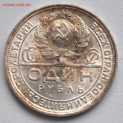 1 рубль 1924 - DSC_0039.JPG
