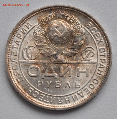 1 рубль 1924 - DSC_0036.JPG