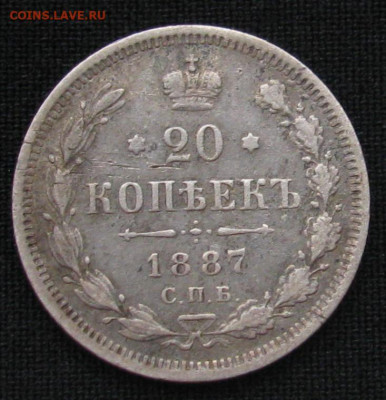 20 копеек 1887 - IMG_1974.JPG