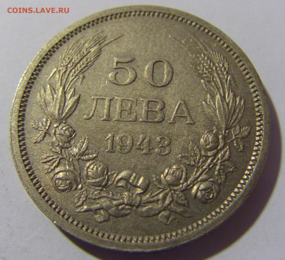 50 лева 1943 Болгария №1 29.03.2024 22:00 МСК - CIMG2199.JPG