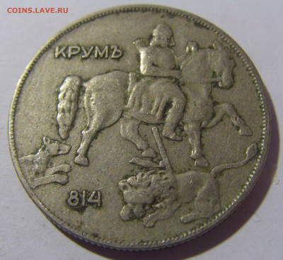 10 лева 1930 Болгария №1 29.03.2024 22:00 МСК - CIMG2209.JPG