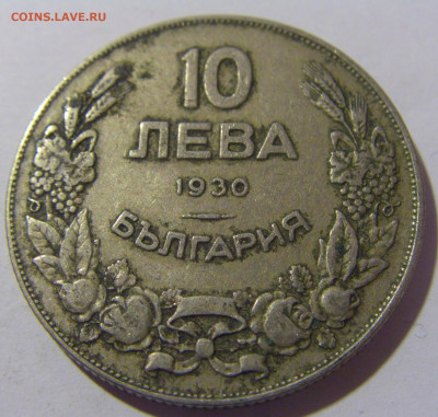 10 лева 1930 Болгария №1 29.03.2024 22:00 МСК - CIMG2207.JPG