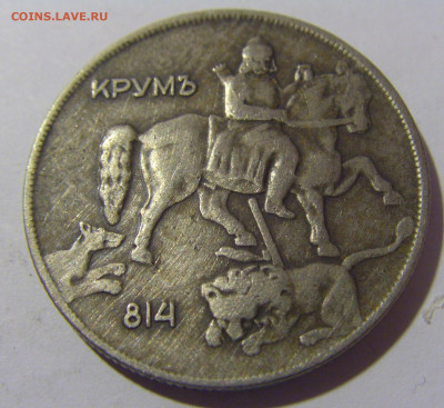 10 лева 1930 Болгария №229.03.2024 22:00 МСК - CIMG2213.JPG
