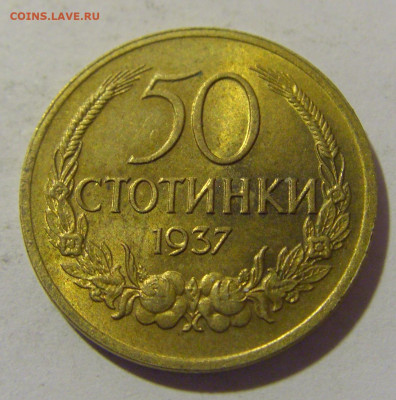 50 стотинок 1937 Болгария №1 29.03.2024 22:00 МСК - CIMG2235.JPG