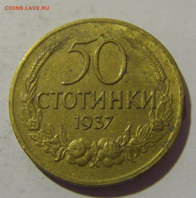 50 стотинок 1937 Болгария №2 29.03.2024 22:00 МСК - CIMG2239.JPG
