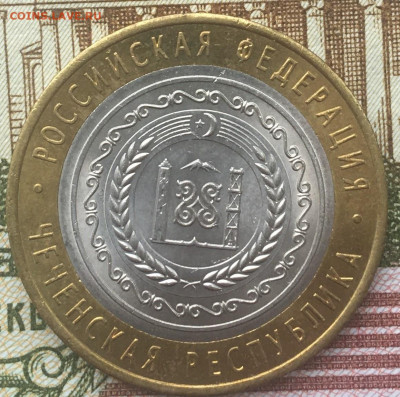 10 рублей 2010 СПМД Чеченская респ.(2) с 200 руб. до 26.03 - 4.JPG