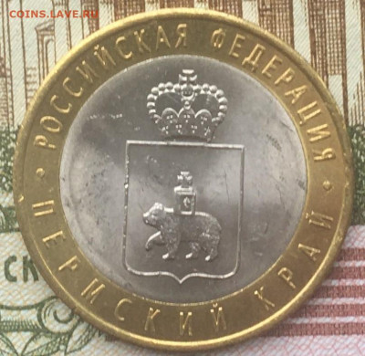 10 рублей 2010 СПМД Пермский край(2) с 200 руб до 26.03.2024 - 4.JPG