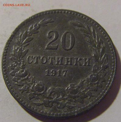 20 стотинок 1917 Болгария №2 29.03.2024 22:00 МСК - CIMG2247.JPG