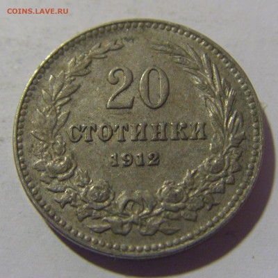 20 стотинок 1912 Болгария №2 29.03.2024 22:00 МСК - CIMG2255.JPG