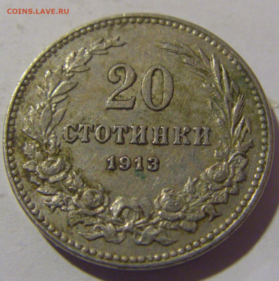 20 стотинок 1913 Болгария №1 29.03.2024 22:00 МСК - CIMG2263.JPG