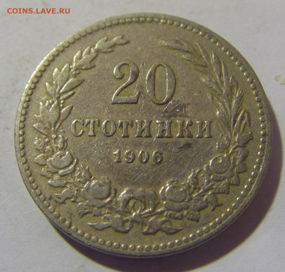 20 стотинок 1906 Болгария №1 29.03.2024 22:00 МСК - CIMG2267.JPG