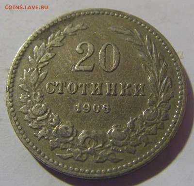 20 стотинок 1906 Болгария №2 29.03.2024 22:00 МСК - CIMG2271.JPG