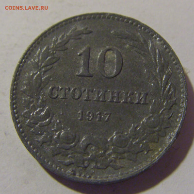 10 стотинок 1917 Болгария №1 29.03.2024 22:00 МСК - CIMG2275.JPG