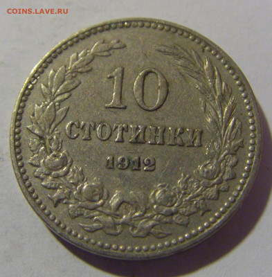 10 стотинок 1912 Болгария №1 29.03.2024 22:00 МСК - CIMG2291.JPG
