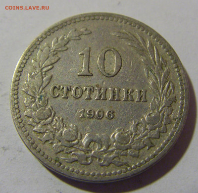 10 стотинок 1906 Болгария №1 29.03.2024 22:00 МСК - CIMG2307.JPG