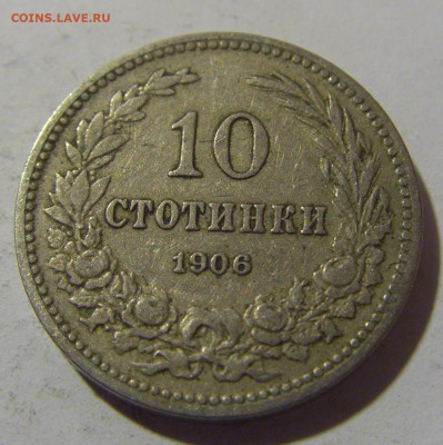 10 стотинок 1906 Болгария №2 29.03.2024 22:00 МСК - CIMG2311.JPG
