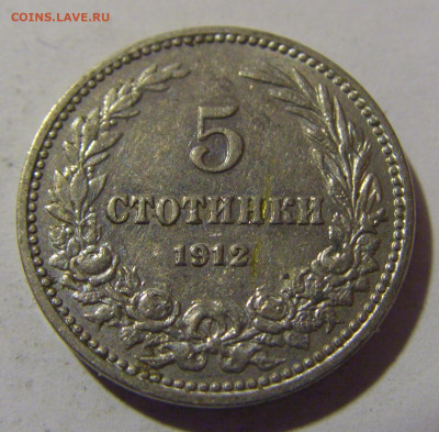 5 стотинок 1912 Болгария №1 29.03.2024 22:00 МСК - CIMG2319.JPG