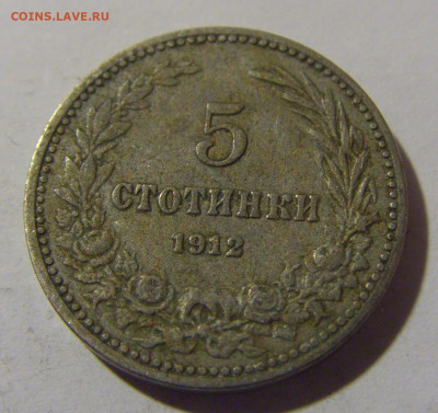 5 стотинок 1912 Болгария №2 29.03.2024 22:00 МСК - CIMG2323.JPG