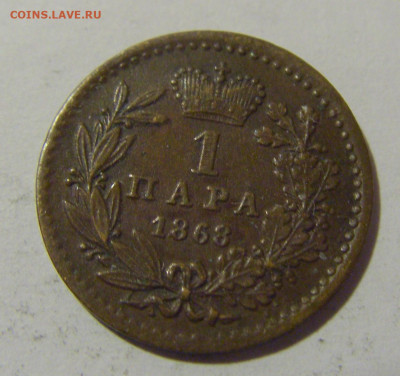 1 пара 1868 Сербия №1 29.03.2024 22:00 МСК - CIMG2347.JPG