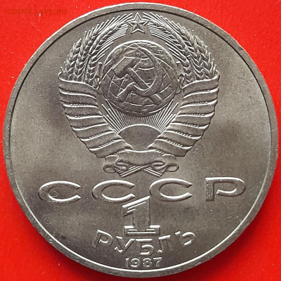 1987, 1 р."Бородино: Обелиск и Барельеф" до 22:00, 28.03.24 - 1-14