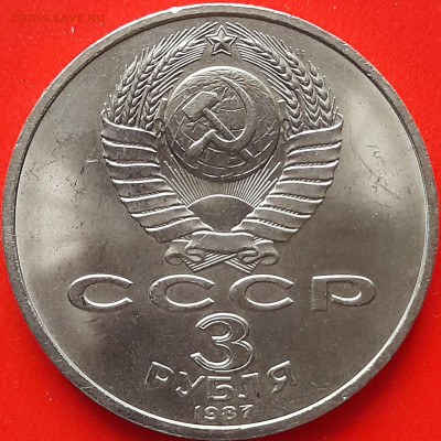 СССР, 1987, 1 руб. и 3 руб."70 лет ВОСР"– до 22:00, 28.03.24 - 1-32