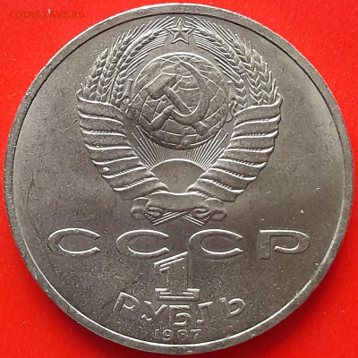 СССР, 1987, 1 руб. и 3 руб."70 лет ВОСР"– до 22:00, 28.03.24 - 1-16