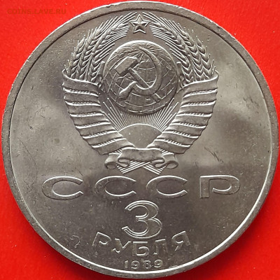 СССР, 1989 г., 3 руб. "Армения" – до 22:00, 28.03.24 - 1-34