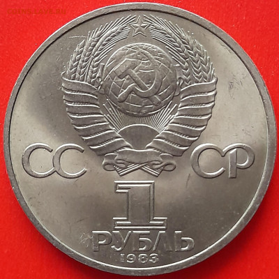 СССР, 1983, 1 р. "Карл Маркс"  до 22:00, 28.03.24 - 2-22