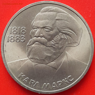 СССР, 1983, 1 р. "Карл Маркс"  до 22:00, 28.03.24 - 2-21