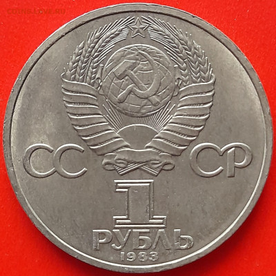 СССР, 1983, 1 р. "Терешкова"  до 22:00, 28.03.24 - 2-32