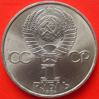СССР, 1984, 1 р. "А.С. Попов"  до 22:00, 28.03.24 - 2-42